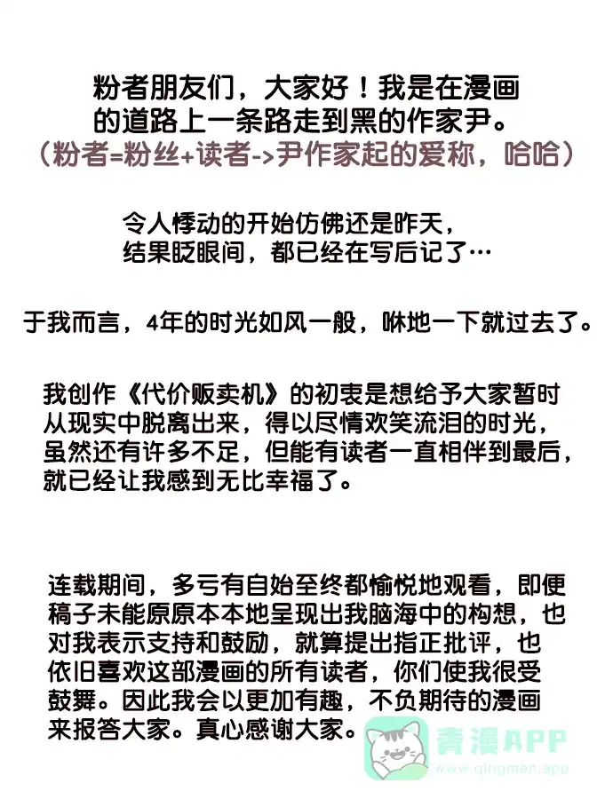 《代价贩卖机》[第204话] 外传+后记 第39页
