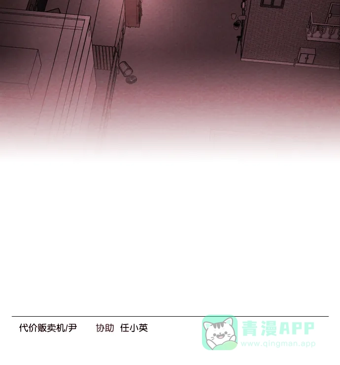 《代价贩卖机》[第204话] 外传+后记 第45页