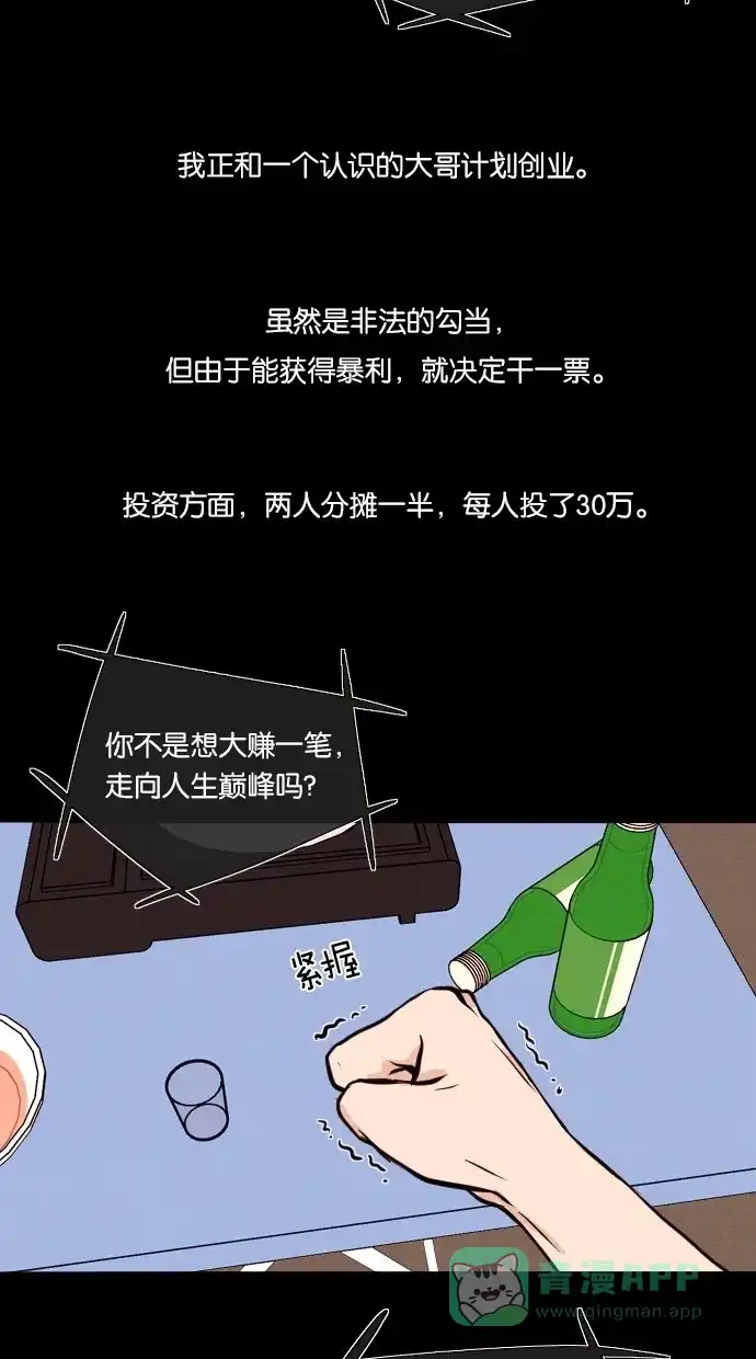 《代价贩卖机》[第21话] 时间遥控器（1） 第11页