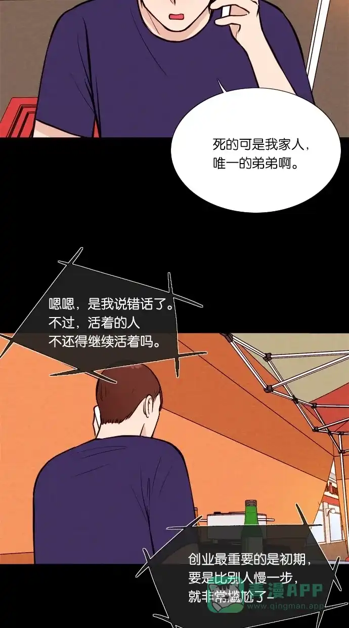 《代价贩卖机》[第21话] 时间遥控器（1） 第10页