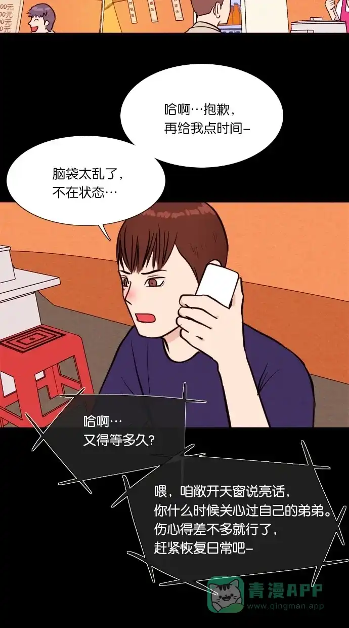 《代价贩卖机》[第21话] 时间遥控器（1） 第8页