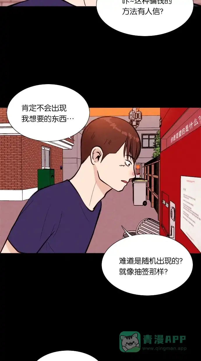 《代价贩卖机》[第21话] 时间遥控器（1） 第44页