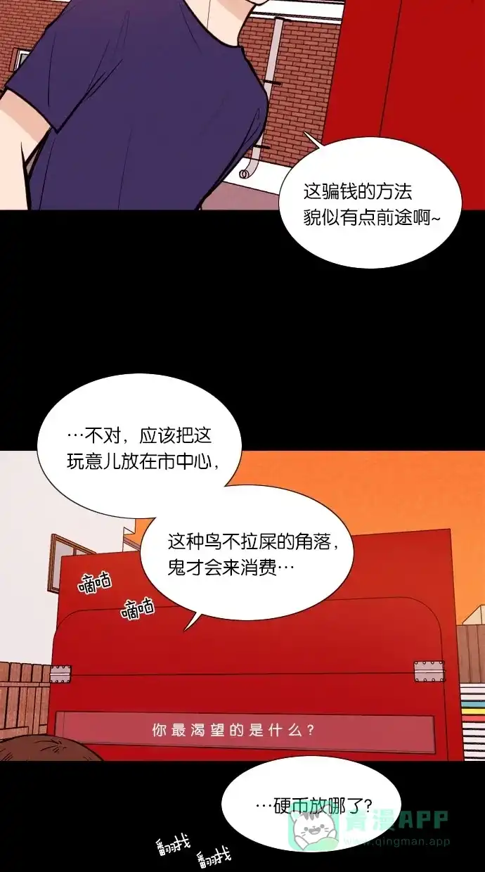 《代价贩卖机》[第21话] 时间遥控器（1） 第47页