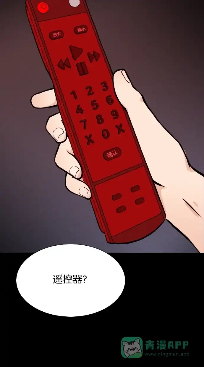 《代价贩卖机》[第21话] 时间遥控器（1） 第53页