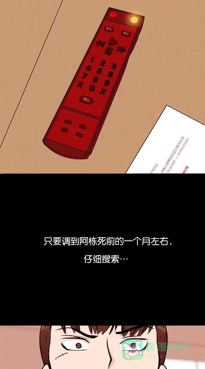 《代价贩卖机》[第23话] 时间遥控器（3） 第14页