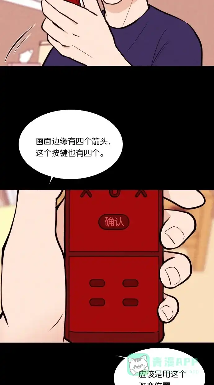 《代价贩卖机》[第23话] 时间遥控器（3） 第47页