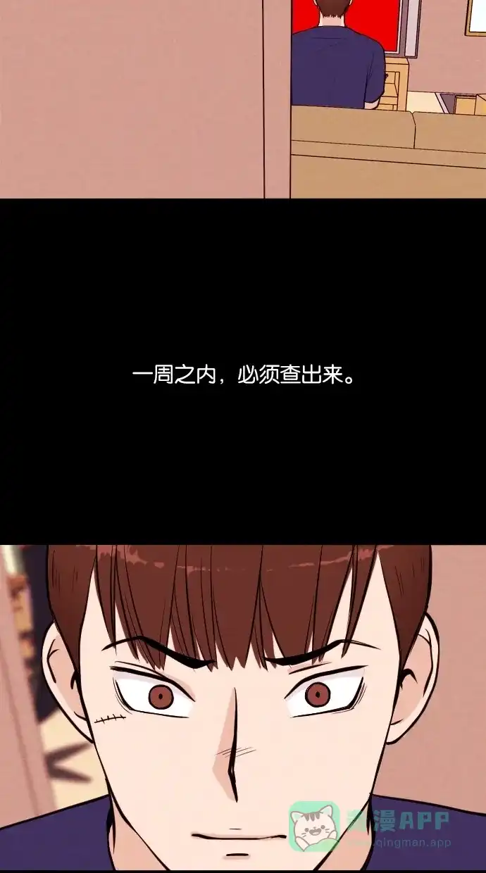 《代价贩卖机》[第23话] 时间遥控器（3） 第23页
