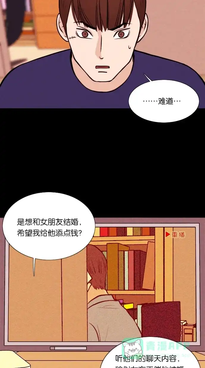 《代价贩卖机》[第24话] 时间遥控器（4） 第10页
