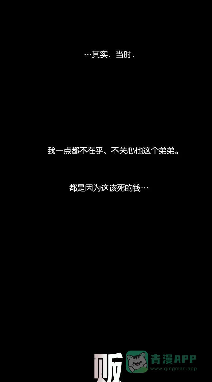 《代价贩卖机》[第24话] 时间遥控器（4） 第12页