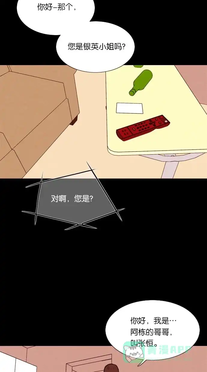 《代价贩卖机》[第24话] 时间遥控器（4） 第34页