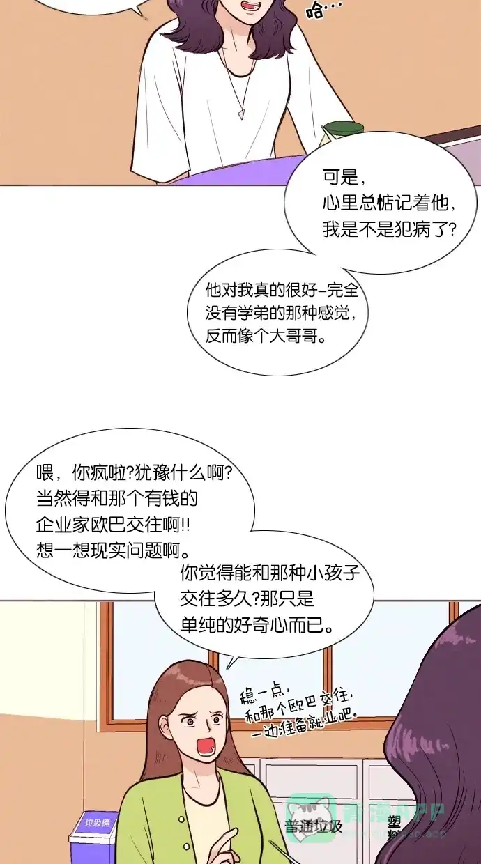 《代价贩卖机》[第26话] 美人（1） 第43页