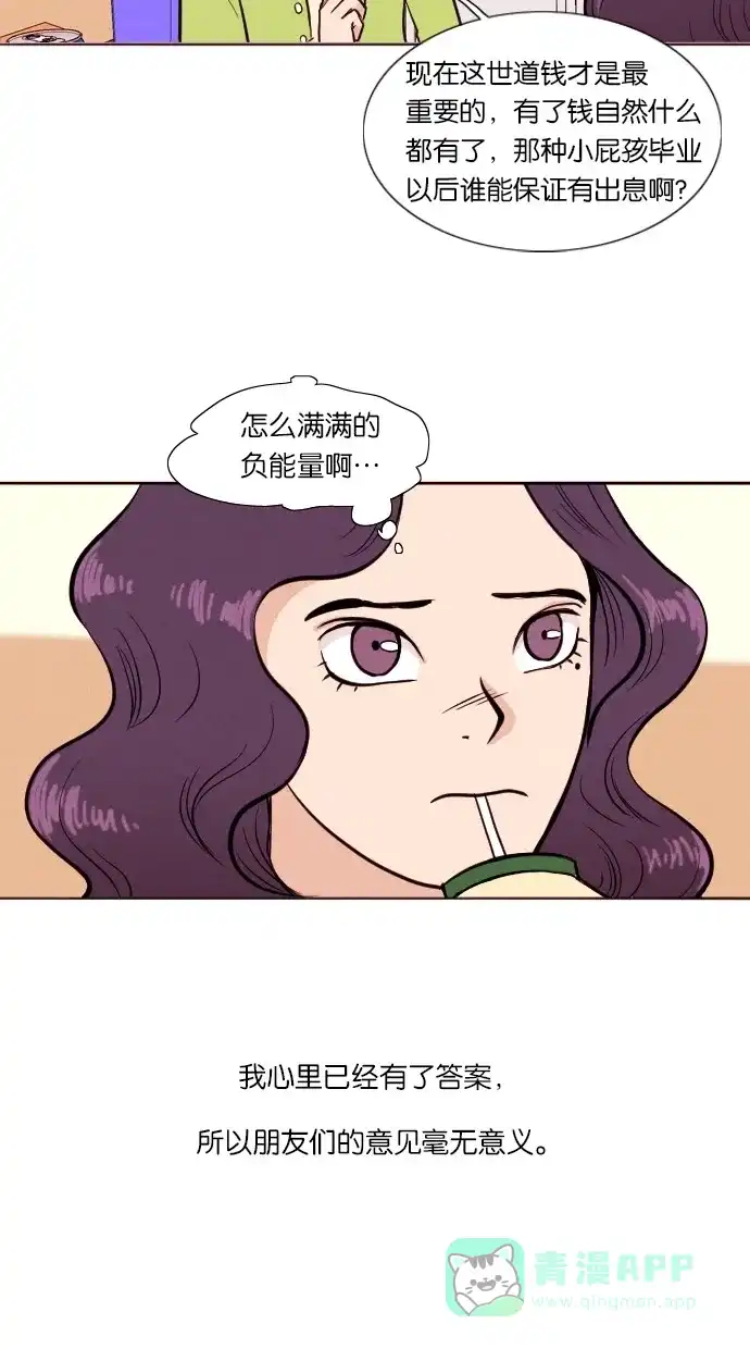 《代价贩卖机》[第26话] 美人（1） 第44页