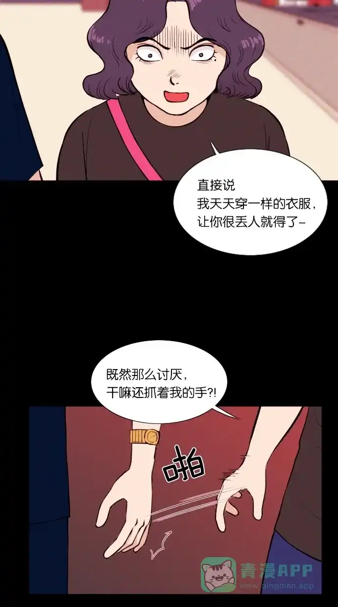 《代价贩卖机》[第26话] 美人（1） 第29页