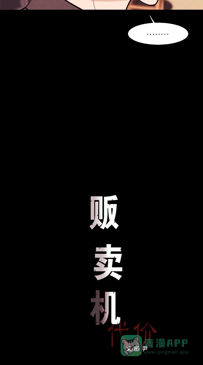 《代价贩卖机》[第27话] 美人（2） 第14页