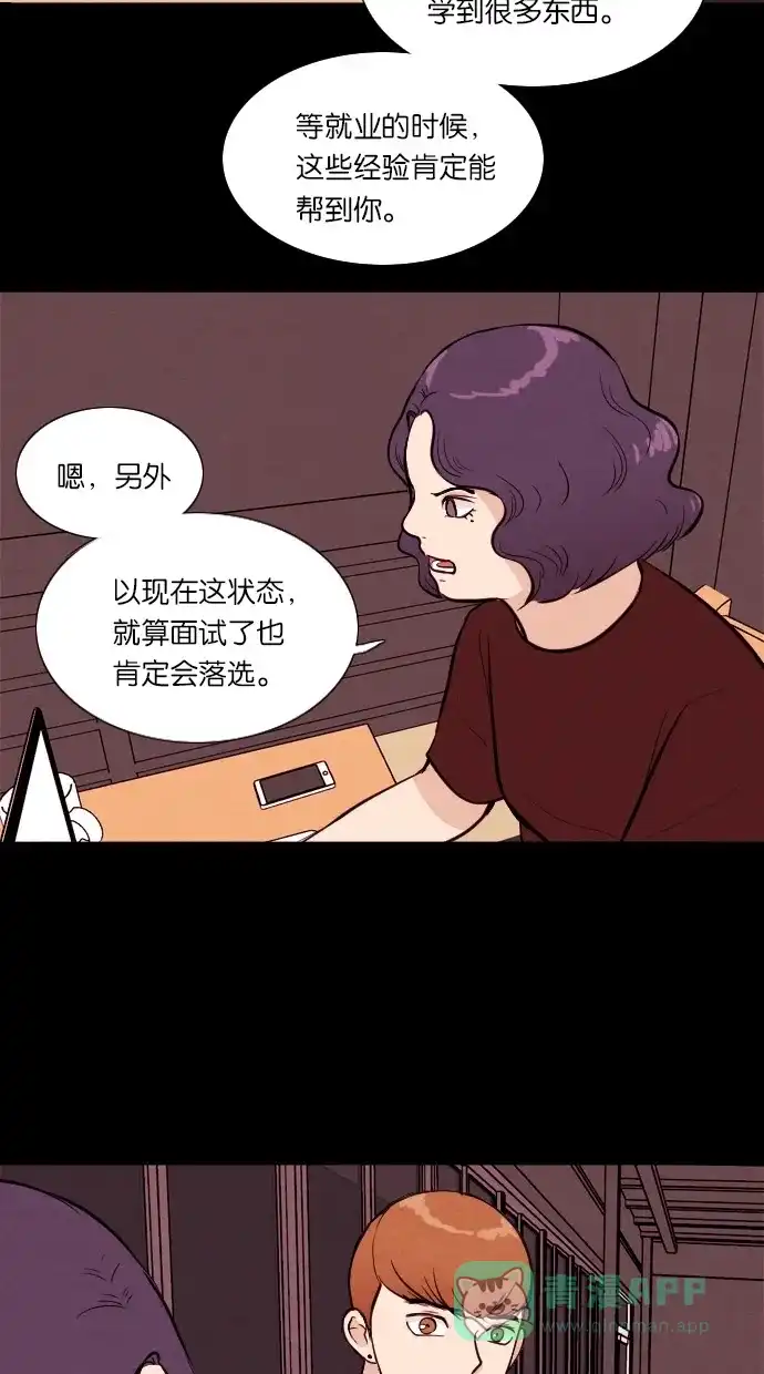 《代价贩卖机》[第27话] 美人（2） 第12页