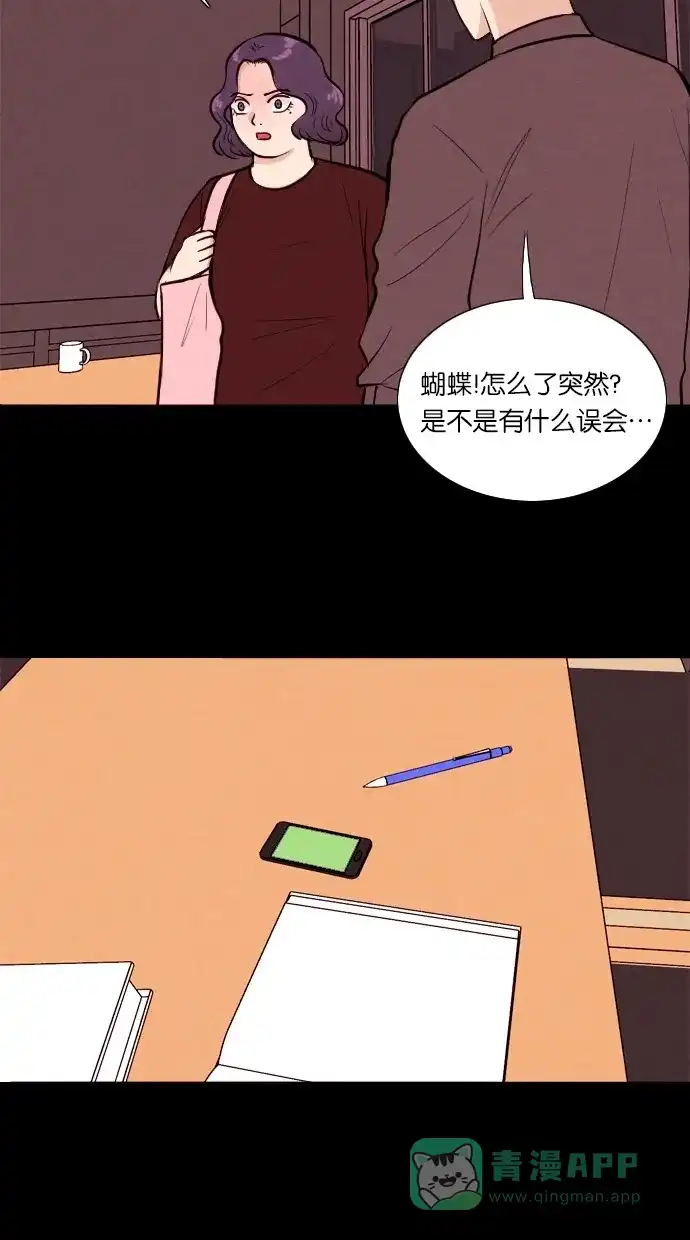 《代价贩卖机》[第27话] 美人（2） 第34页