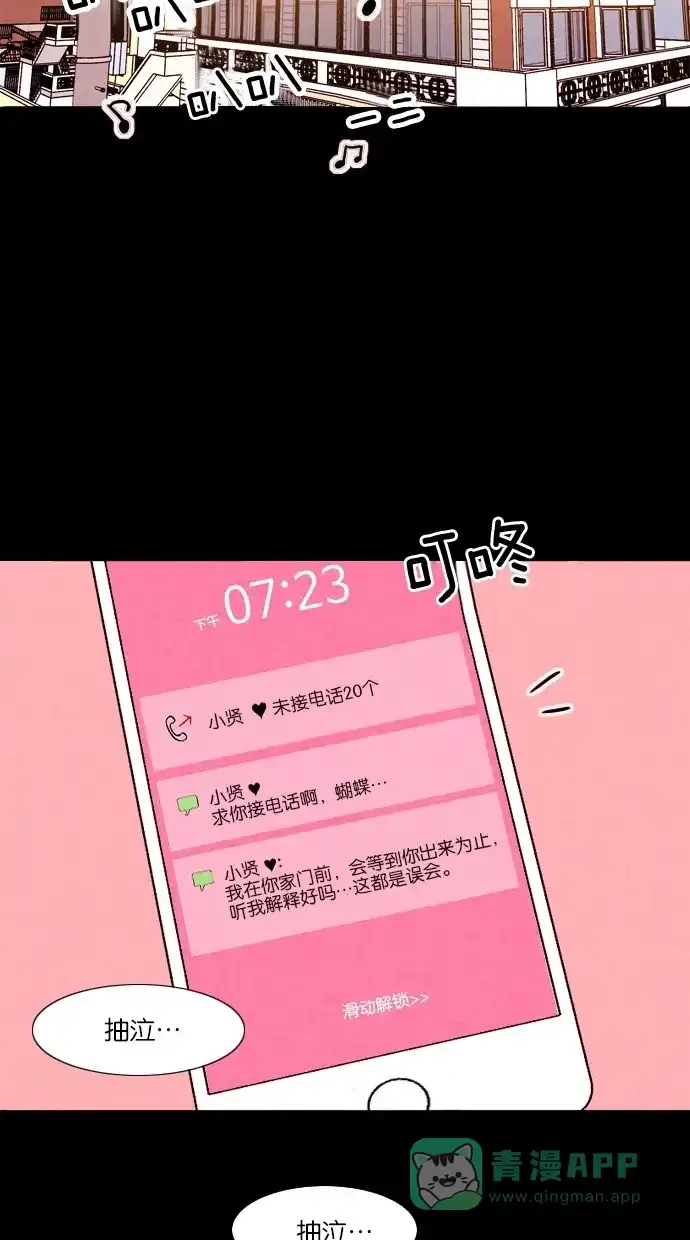 《代价贩卖机》[第27话] 美人（2） 第37页