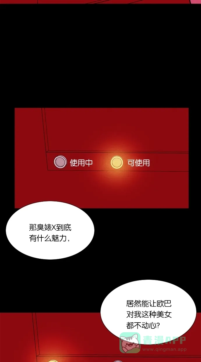 《代价贩卖机》[第29话] 美人（4） 第45页