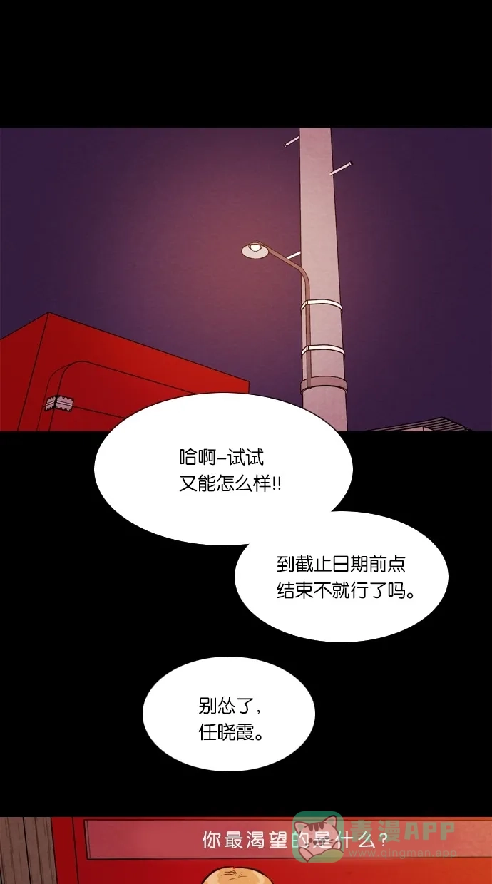 《代价贩卖机》[第29话] 美人（4） 第43页