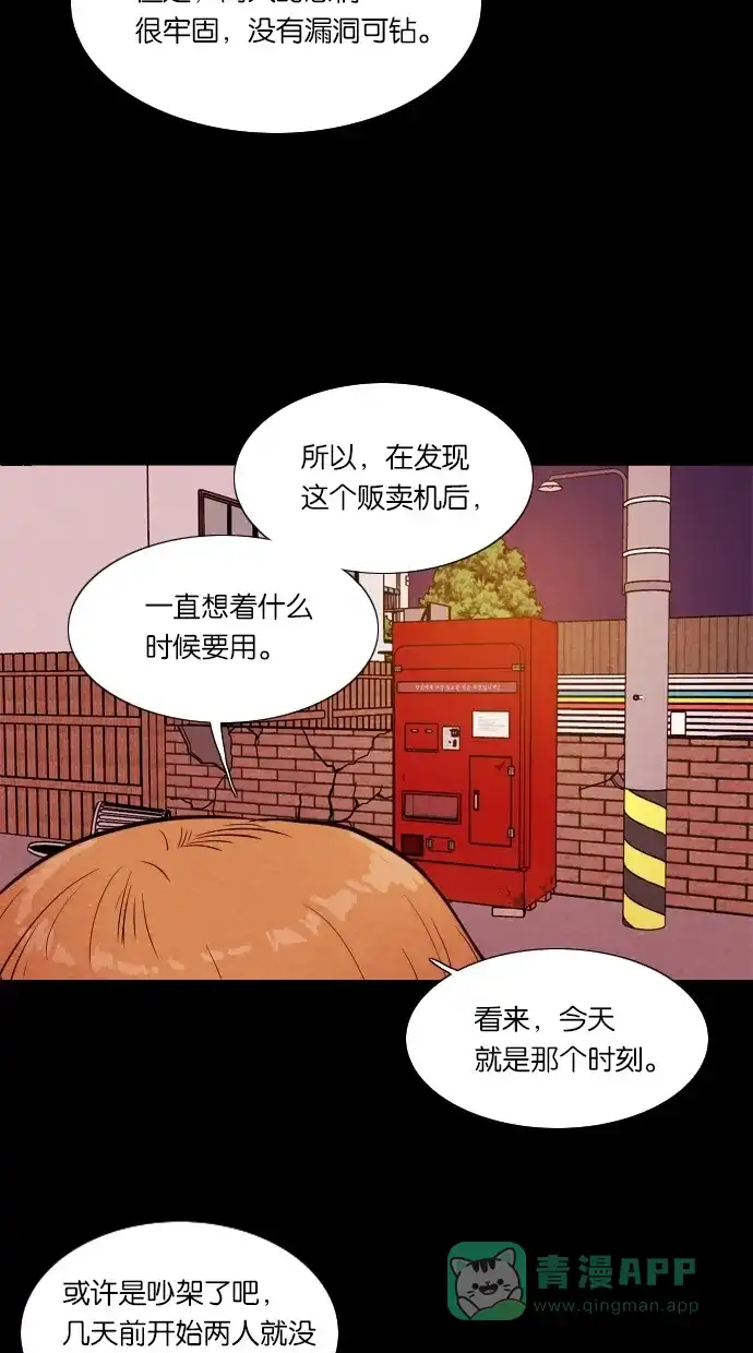 《代价贩卖机》[第30话] 美人（5） 第22页