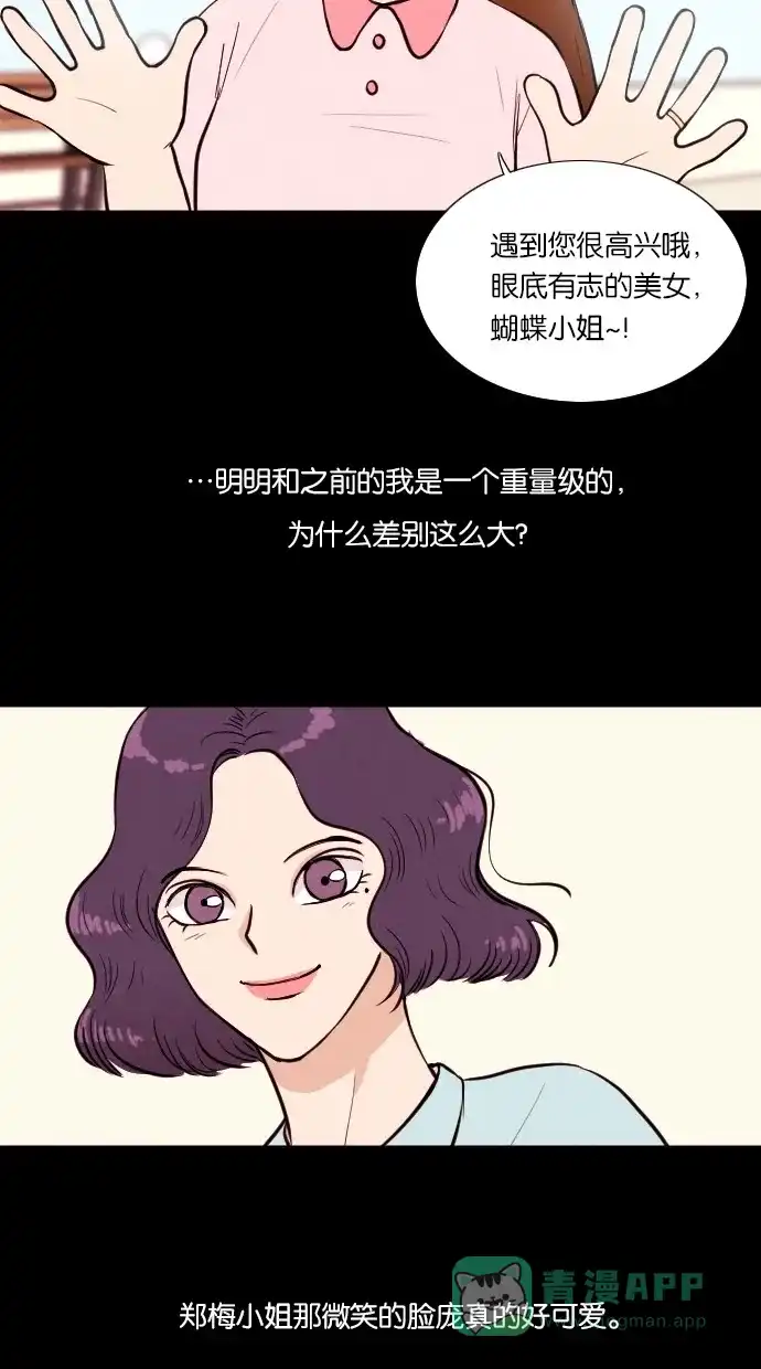 《代价贩卖机》[第30话] 美人（5） 第34页