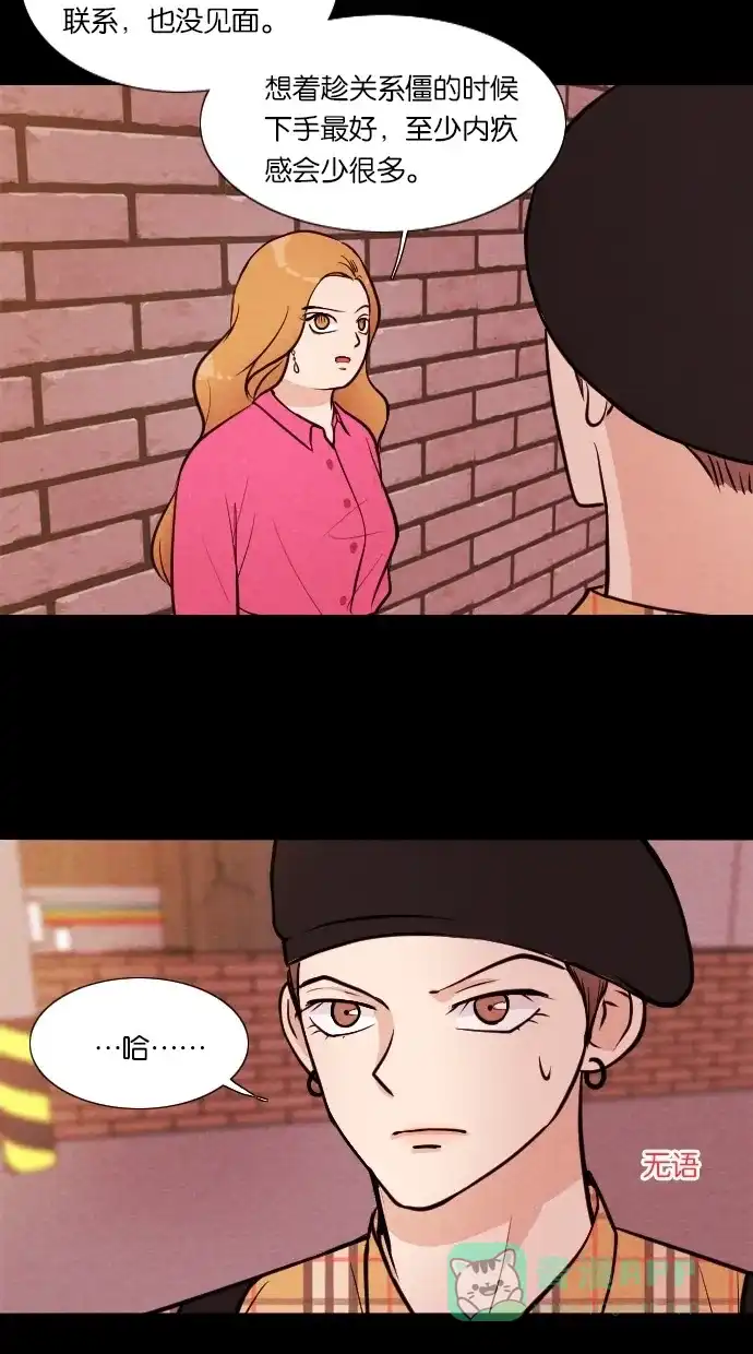 《代价贩卖机》[第30话] 美人（5） 第23页
