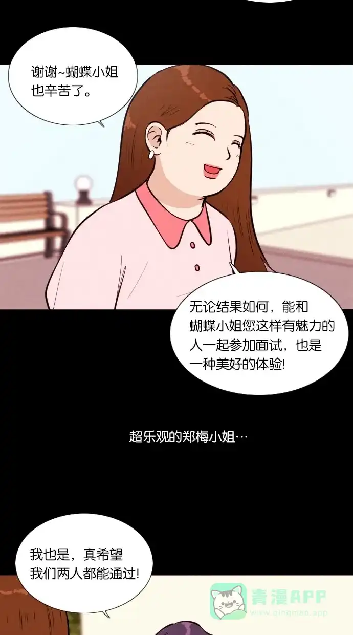 《代价贩卖机》[第30话] 美人（5） 第32页