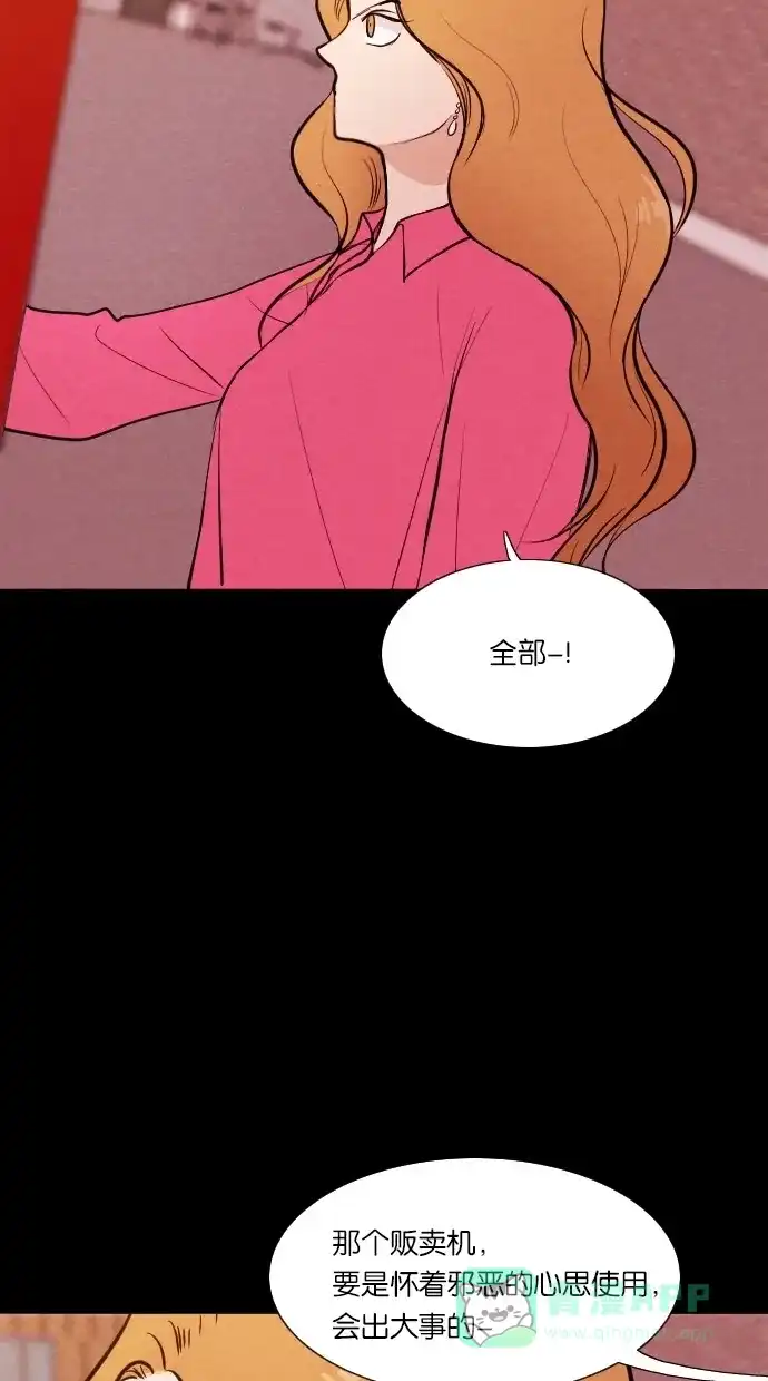 《代价贩卖机》[第30话] 美人（5） 第11页