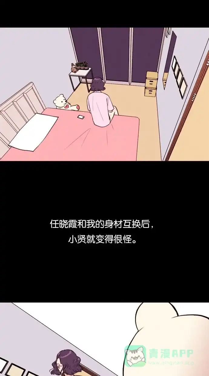 《代价贩卖机》[第31话] 美人（6） 第11页