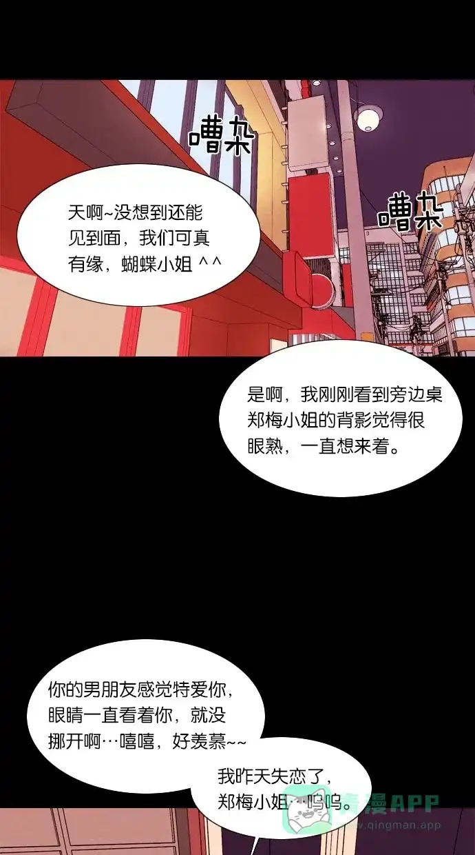《代价贩卖机》[第31话] 美人（6） 第35页