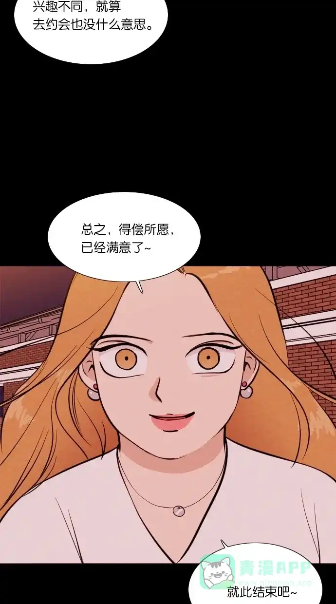 《代价贩卖机》[第31话] 美人（6） 第42页