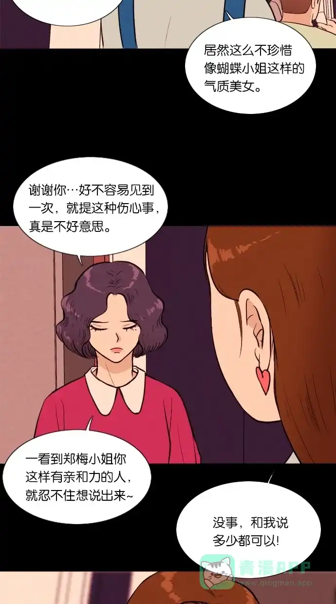 《代价贩卖机》[第31话] 美人（6） 第37页