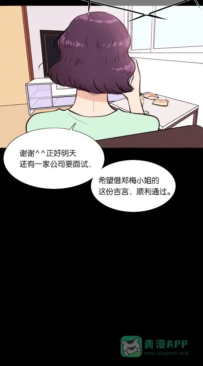 《代价贩卖机》[第32话] 美人（7） 第43页