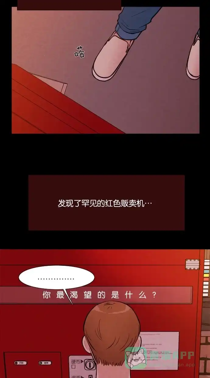 《代价贩卖机》[第32话] 美人（7） 第8页