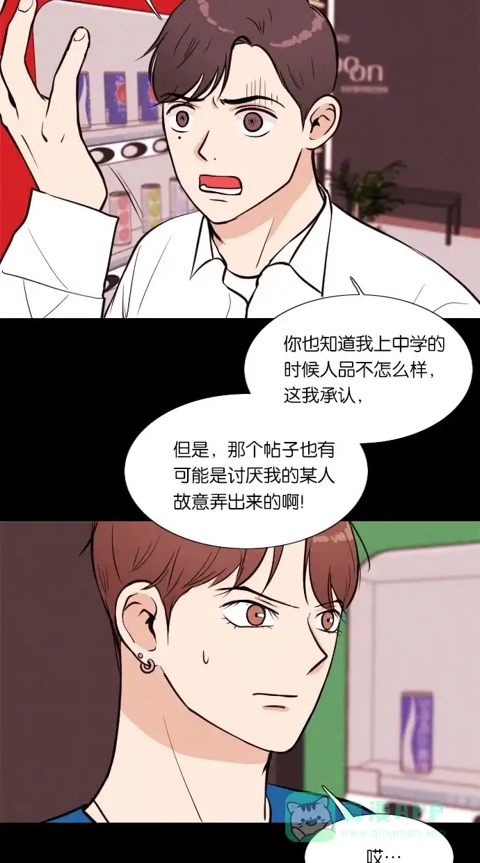 《代价贩卖机》[第33话] 红色大巴（1） 第14页