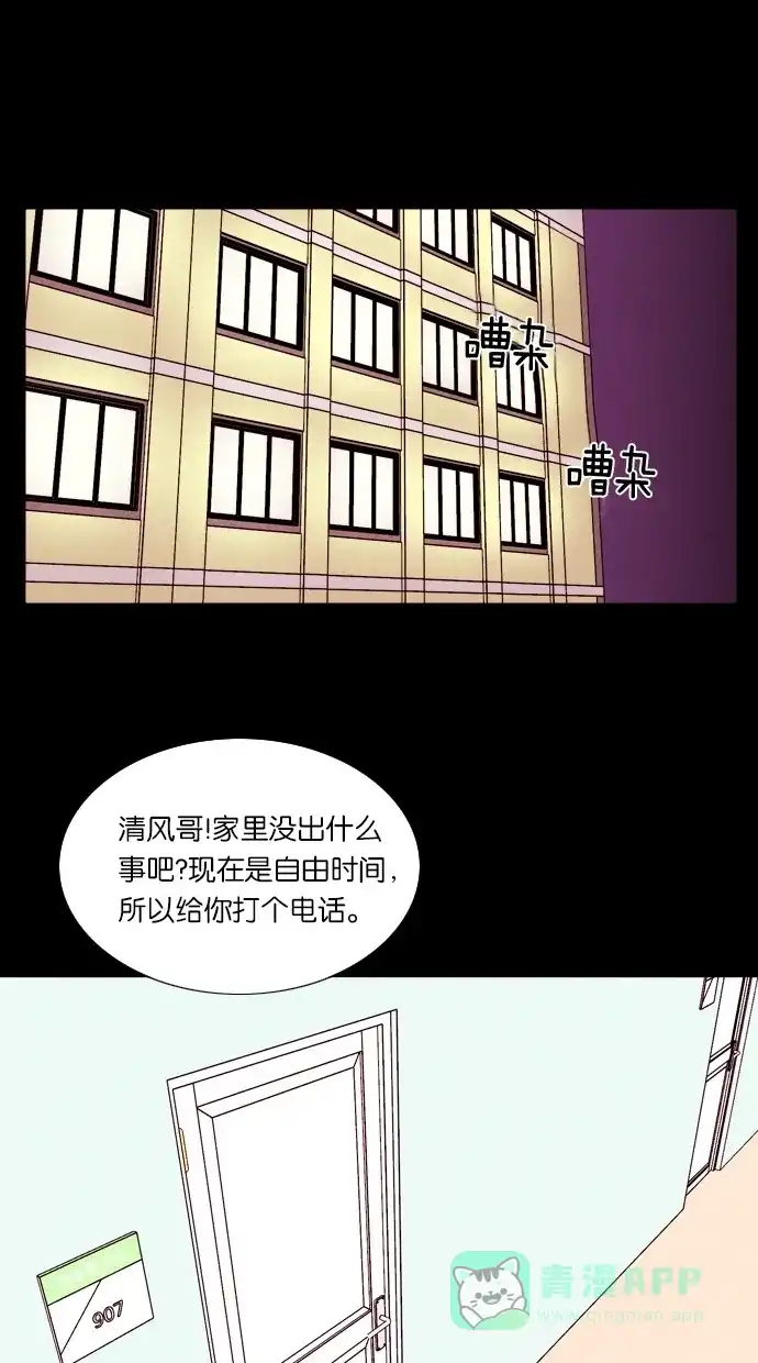 《代价贩卖机》[第33话] 红色大巴（1） 第27页