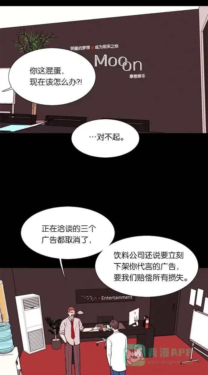 《代价贩卖机》[第33话] 红色大巴（1） 第6页