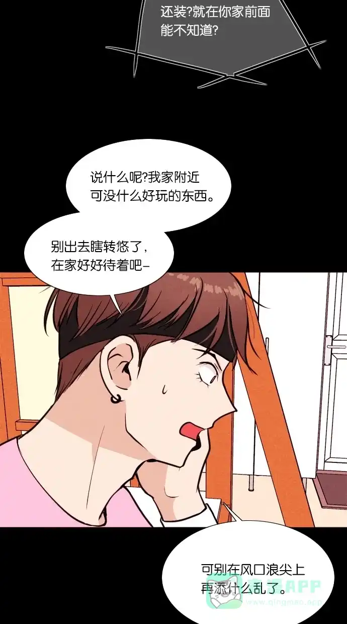《代价贩卖机》[第33话] 红色大巴（1） 第31页