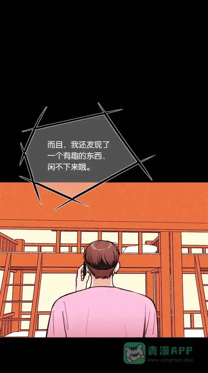 《代价贩卖机》[第33话] 红色大巴（1） 第29页