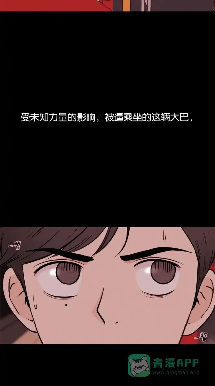 《代价贩卖机》[第34话] 红色大巴（2） 第16页