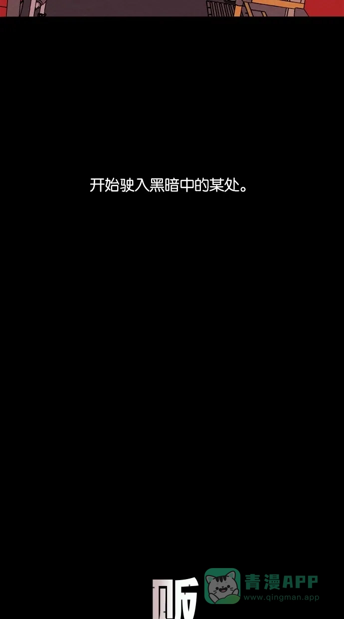 《代价贩卖机》[第34话] 红色大巴（2） 第22页