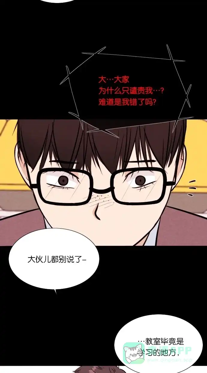 《代价贩卖机》[第35话] 红色大巴（3） 第4页