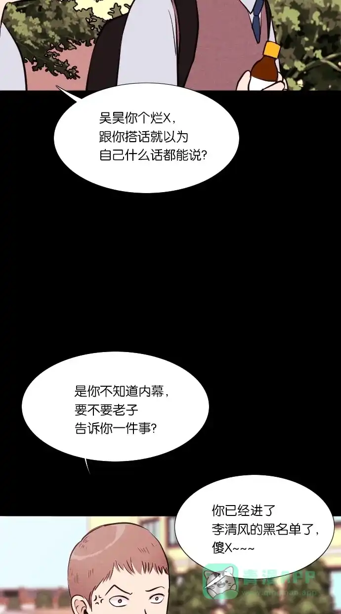 《代价贩卖机》[第35话] 红色大巴（3） 第35页