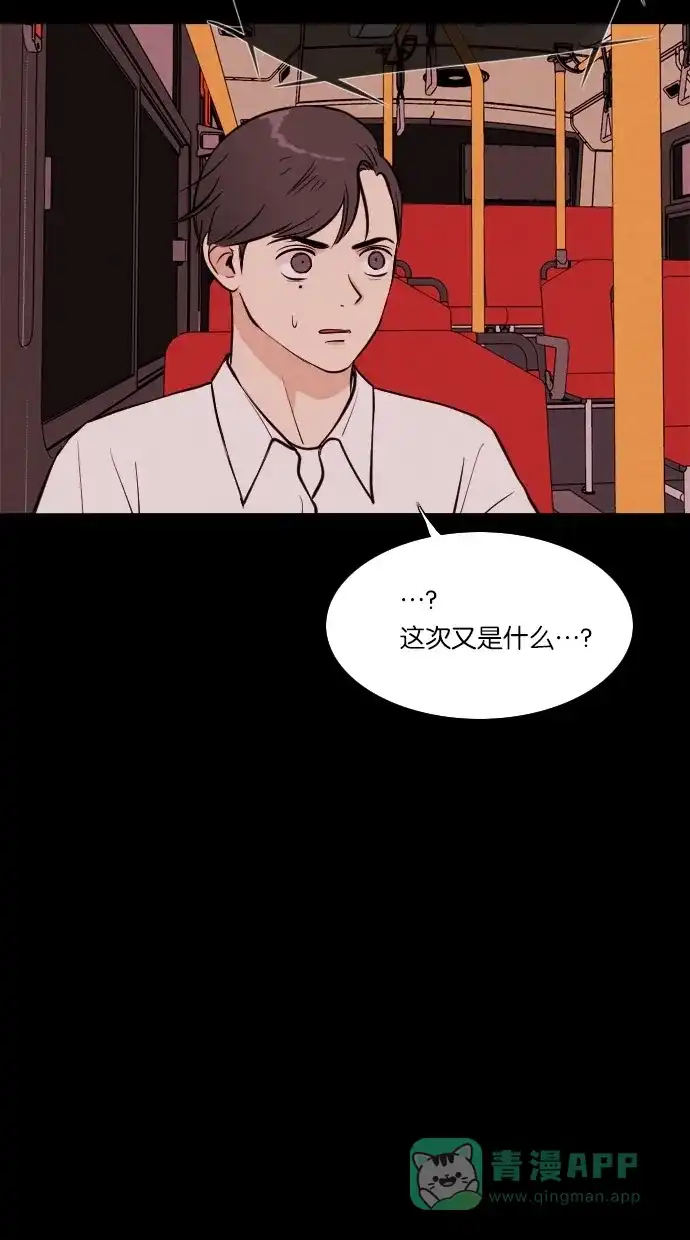 《代价贩卖机》[第35话] 红色大巴（3） 第21页