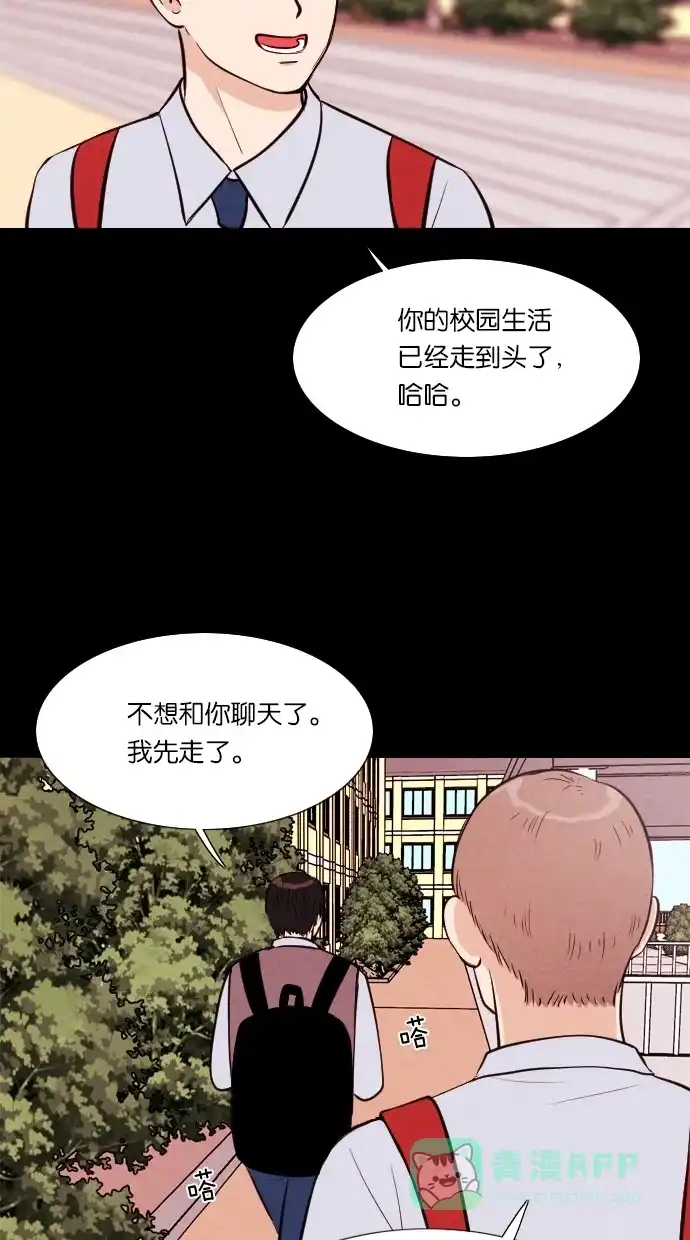 《代价贩卖机》[第35话] 红色大巴（3） 第36页