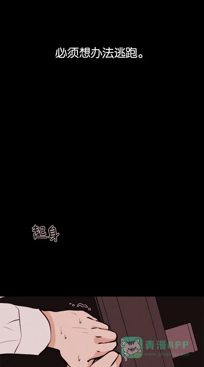 《代价贩卖机》[第36话] 红色大巴（4） 第44页