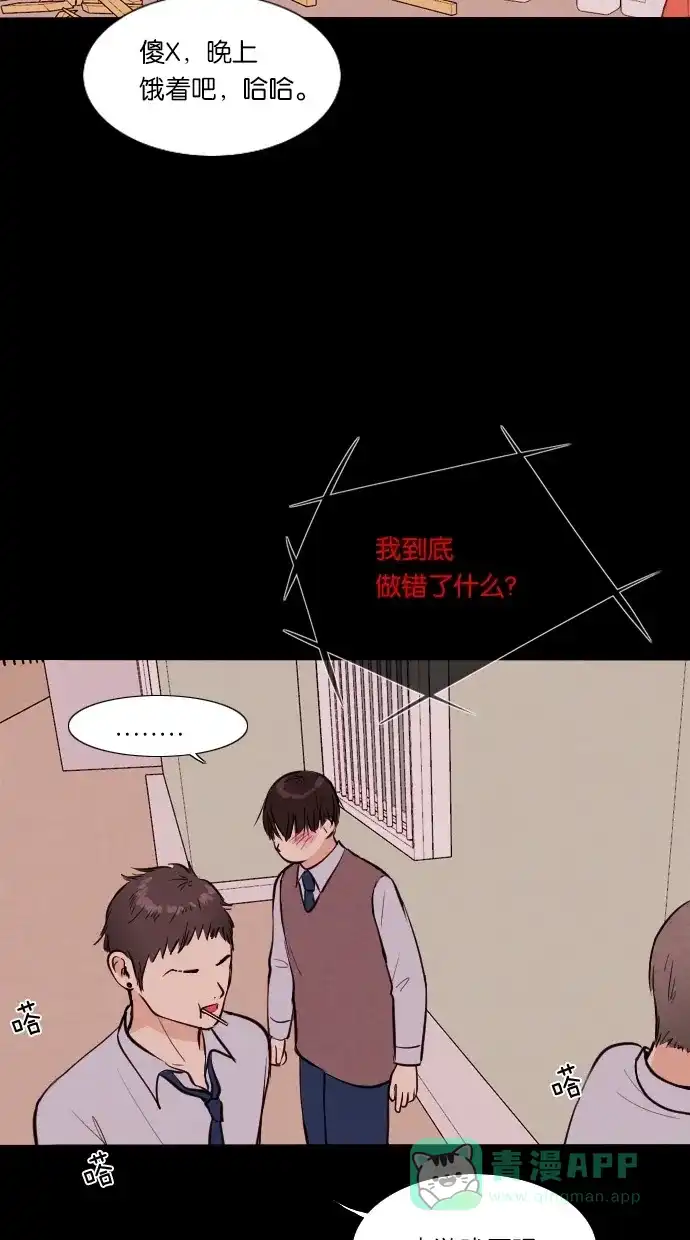《代价贩卖机》[第36话] 红色大巴（4） 第38页