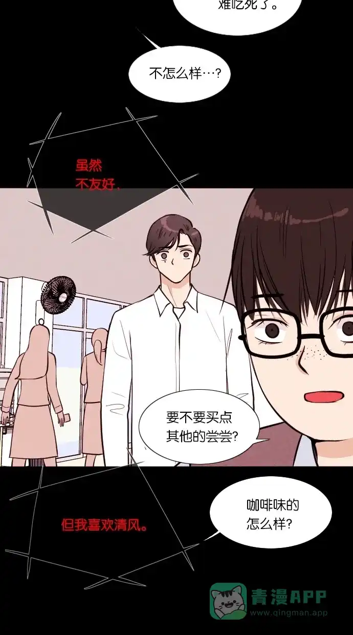 《代价贩卖机》[第36话] 红色大巴（4） 第16页