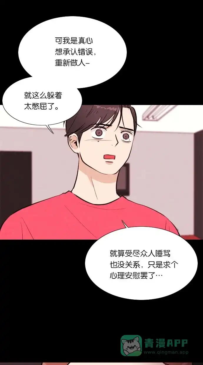 《代价贩卖机》[第37话] 红色大巴（5） 第48页