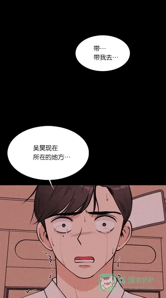 《代价贩卖机》[第37话] 红色大巴（5） 第29页
